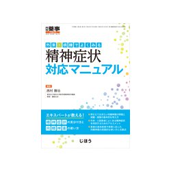 増刊 月刊薬事 2018年 07月号 [雑誌]