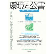 環境と公害 2018年 07月号 [雑誌]