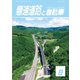 高速道路と自動車 2018年 08月号 [雑誌]