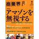 商業界 2018年 09月号 [雑誌]
