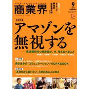 商業界 2018年 09月号 [雑誌]