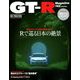 GT-R Magazine (ジーティーアールマガジン) 2018年 09月号 [雑誌]