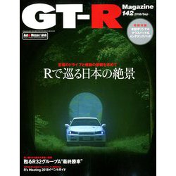 GT-R Magazine (ジーティーアールマガジン) 2018年 09月号 [雑誌]