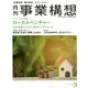事業構想 2018年 09月号 [雑誌]