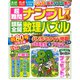 超難問ナンプレ & 頭脳全開数理パズル 2018年 09月号 [雑誌]