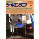 ツールエンジニア 2018年 08月号 [雑誌]