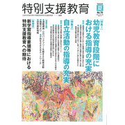 特別支援教育 2018年 07月号 [雑誌]