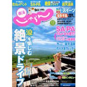 東海 じゃらん 2018年 09月号 [雑誌]