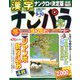 ナンパラ 2018年 09月号 [雑誌]