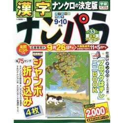 ナンパラ 2018年 09月号 [雑誌]