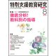 特別支援教育研究 2018年 08月号 [雑誌]