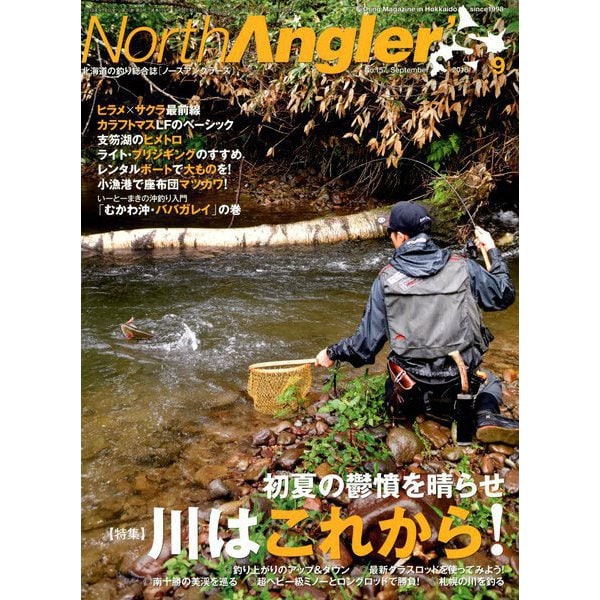 NorthAngler's (ノースアングラーズ) 2018年 09月号 [雑誌]