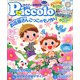 Piccolo (ピコロ) 2018年 09月号 [雑誌]
