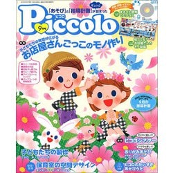 Piccolo (ピコロ) 2018年 09月号 [雑誌]