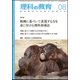 理科の教育 2018年 08月号 [雑誌]