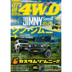 LET'S GO (レッツゴー) 4WD 2018年 09月号 [雑誌]
