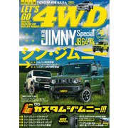 LET'S GO (レッツゴー) 4WD 2018年 09月号 [雑誌]