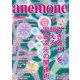 anemone(アネモネ) 2018年 09月号 [雑誌]