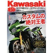 Kawasaki (カワサキ) バイクマガジン 2018年 09月号 [雑誌]