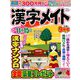 漢字メイト 2018年 09月号 [雑誌]