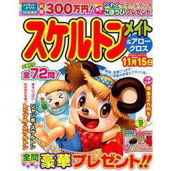 スケルトンメイト 2018年 09月号 [雑誌]
