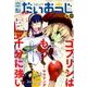 コミック電撃だいおうじ 2018年 09月号 [雑誌]