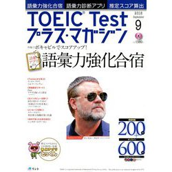 TOEIC Test プラス・マガジン 2018年 09月号 [雑誌]