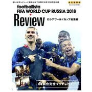 footballista 2018 RUSSIA WORLD CUP 2018年 09月号 [雑誌]