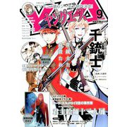 ヤングエース 2018年 09月号 [雑誌]