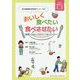 東京都健康長寿医療センター方式 おいしく食べたい食べさせたい―誤嚥が心配な人が安心して食べられるケア [単行本]