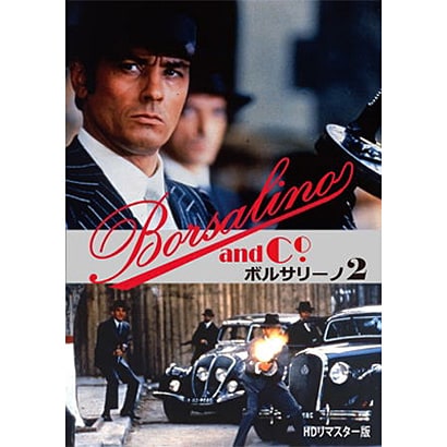 ボルサリーノ2 HDリマスター版 [DVD]