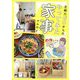 主婦力ゼロからのやってみた家事 [単行本]