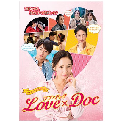 ラブ×ドック [DVD]