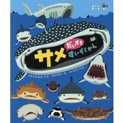 サメだいすきすいぞくかん(ぼくのすいぞくかん) [絵本]