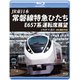 JR東日本 常磐線特急ひたち E657系 運転席展望 いわき ⇒ 品川 4K撮影作品 [Blu-ray Disc]