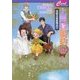上司と婚約Love5(5じょう)―男系大家族物語〈12〉(セシル文庫) [文庫]