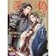 偽りの皇子は淫らに啼いて(プリズム文庫) [文庫]