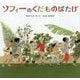 ソフィーのくだものばたけ [絵本]