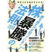 株暴騰の法則 2018－勝ち組だけが知っている! 明日上がる株が今わかる! [単行本]