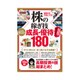 株の稼ぎ技　成長・優待180－10倍株！成功投資家・スゴ腕アナリストが使う！長期投資の技総まとめ！(稼ぐ投資) [単行本]