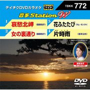 音多Station W