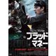 ブラッド・マネー [DVD]