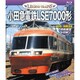 小田急電鉄LSE7000形 (レジェンドトレインズ) [Blu-ray Disc]