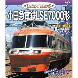 買い誠実 ヨドバシ.com - 小田急電鉄LSE7000形 (レジェンドトレインズ 