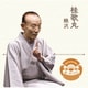 桂歌丸／落語 The Very Best 極一席1000 鰍沢
