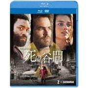 死の谷間