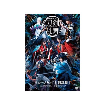ミュージカル『刀剣乱舞』 ～結びの響、始まりの音～ [DVD]