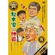 松本家の休日 8 [DVD]