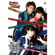 警察戦隊パトレンジャー ビジュアルムック～愛を行使する！～ [ムックその他]
