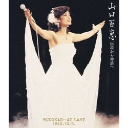 山口百恵／伝説から神話へ BUDOKAN…AT LAST 1980.10.5. リニューアル版 [Blu-ray Disc]